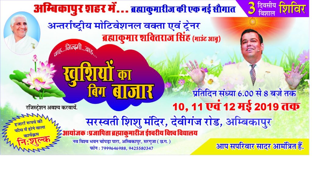 अम्बिकापुर महानगर में पहली बार लगने जा रहा है  खुशियों का बिग बाजार 10th To 12th May